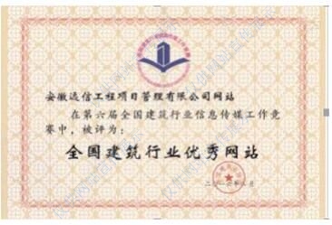第六届全国建筑行业优秀网站