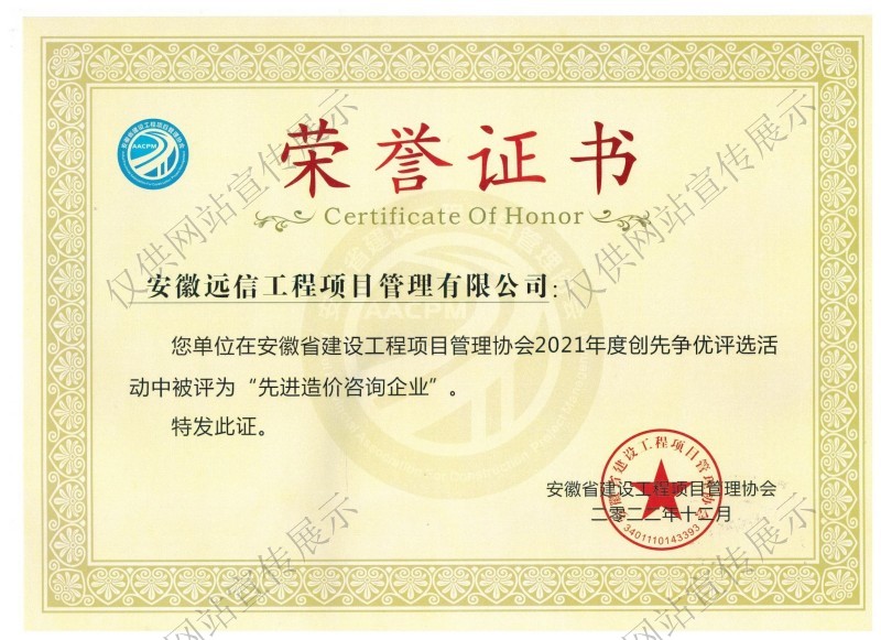 2021年先进造价咨询企业