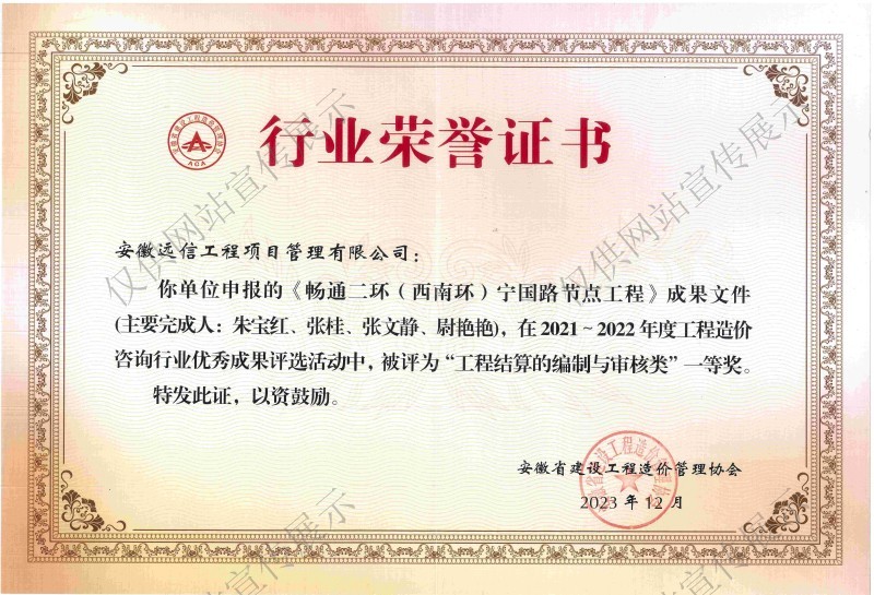 2021～2022年度工程造价咨询行业优秀成果一等奖
