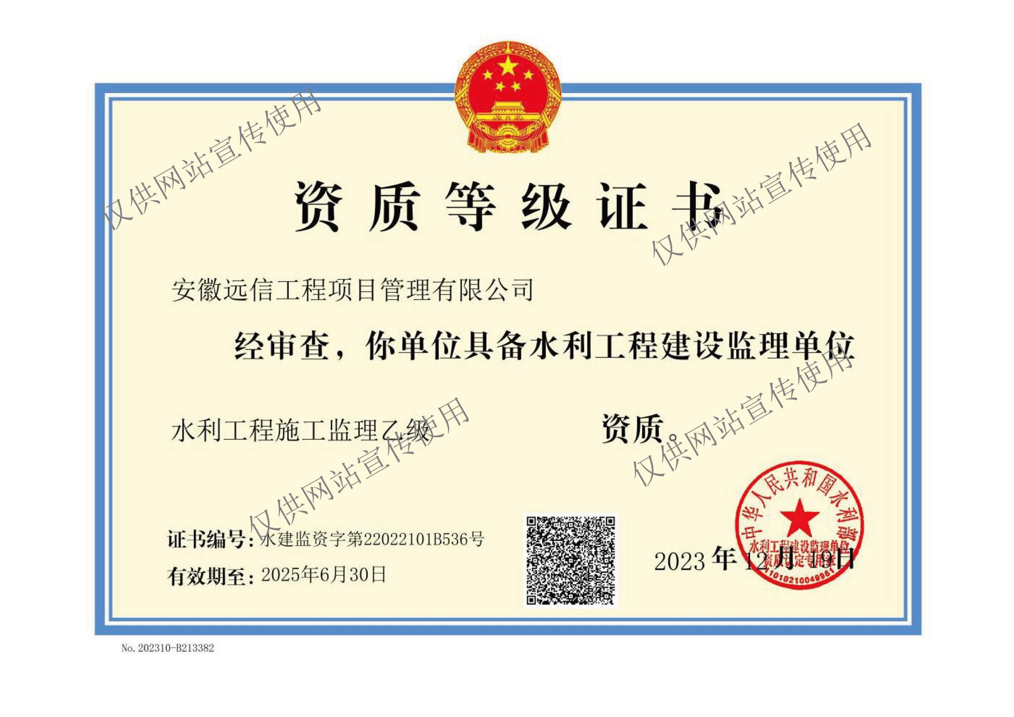 水利工程监理乙级资质