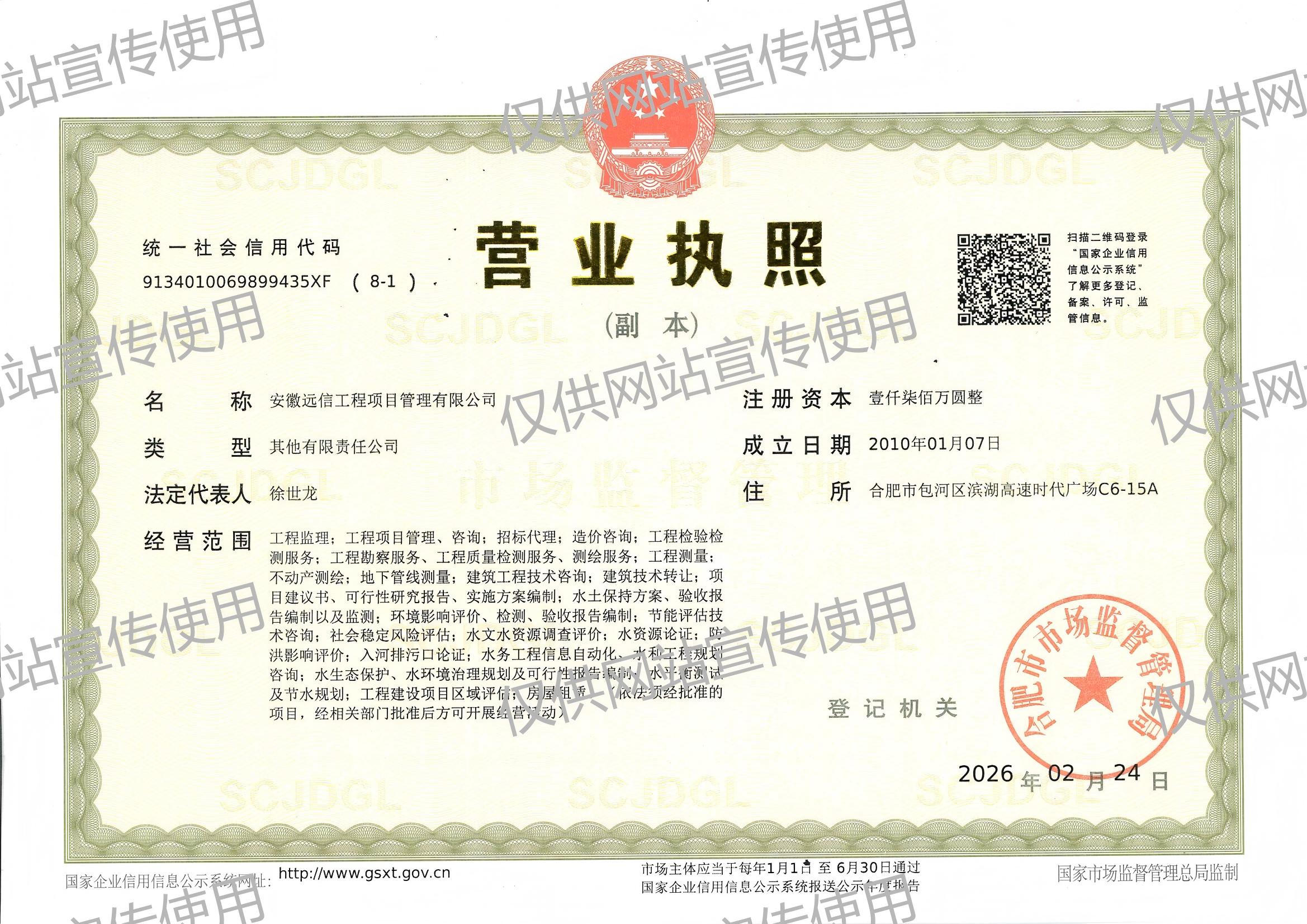 营业执照